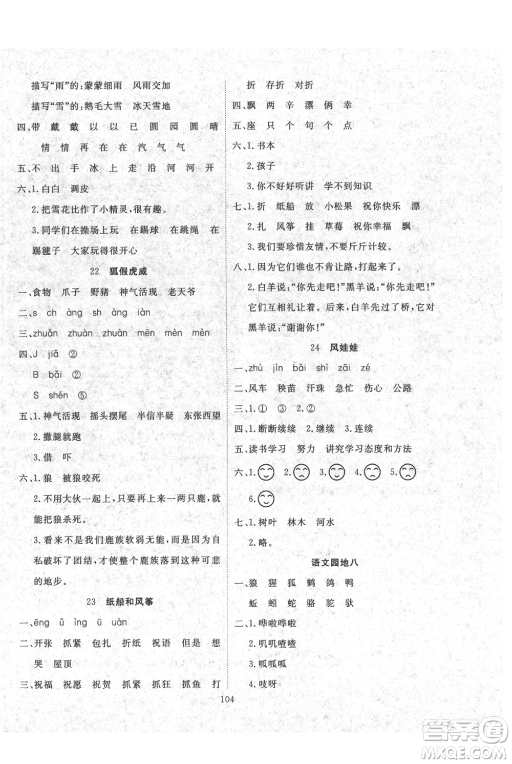 長江少年兒童出版社2021優(yōu)質(zhì)課堂導(dǎo)學(xué)案二年級上冊語文人教版參考答案