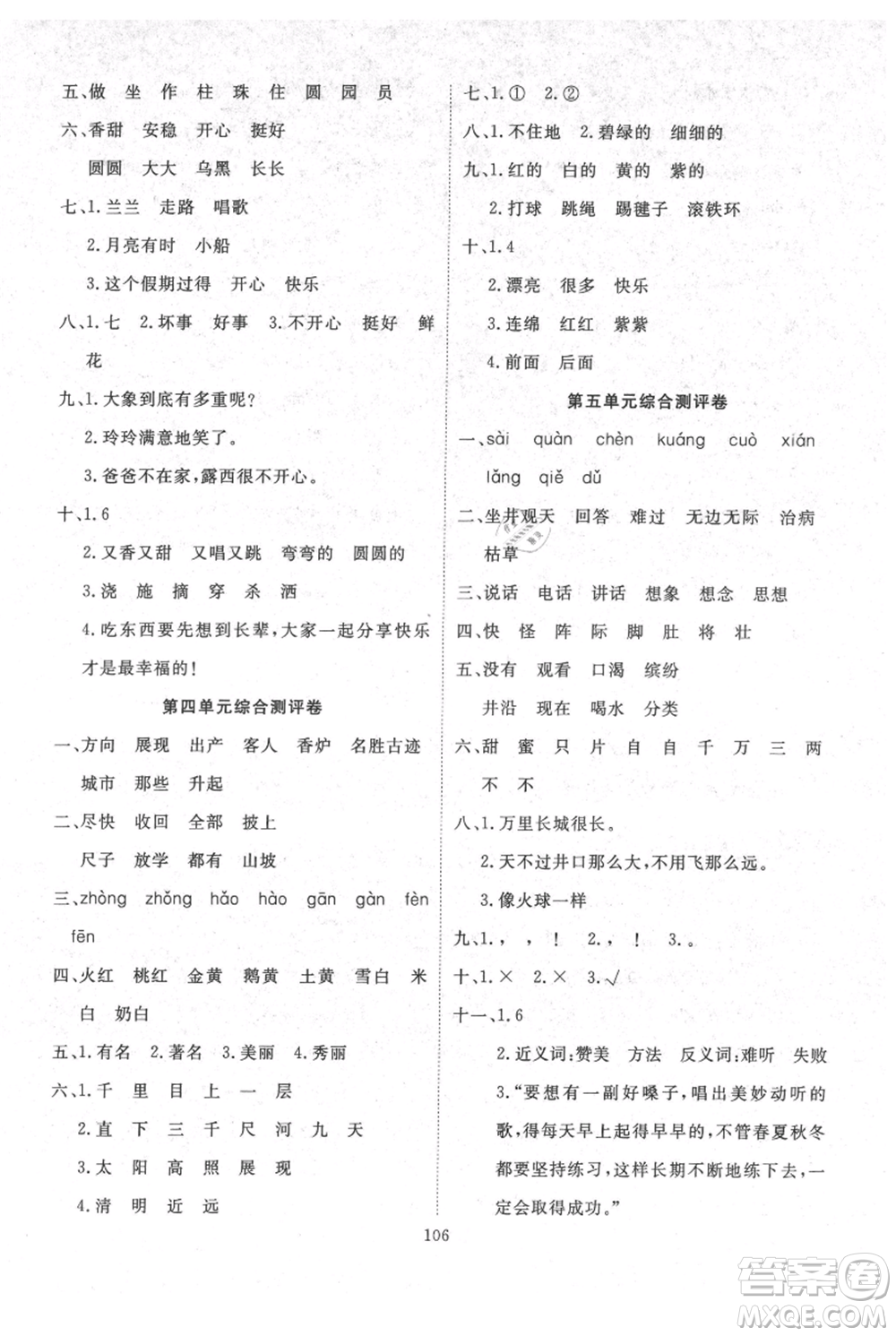 長江少年兒童出版社2021優(yōu)質(zhì)課堂導(dǎo)學(xué)案二年級上冊語文人教版參考答案