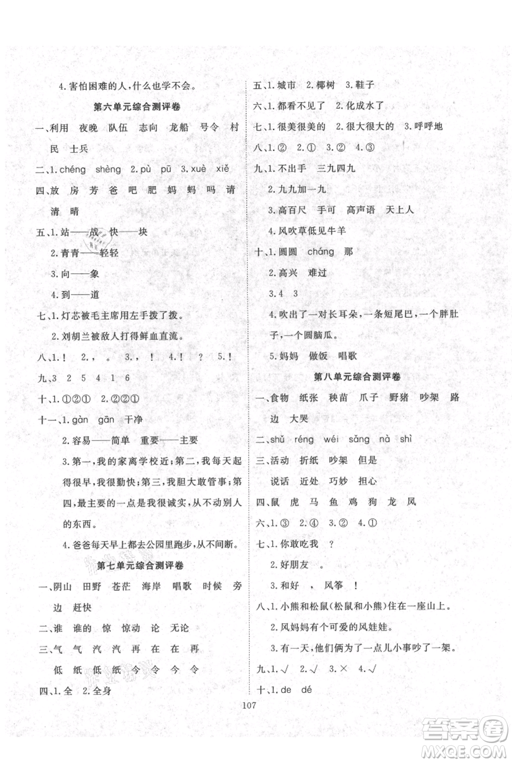 長江少年兒童出版社2021優(yōu)質(zhì)課堂導(dǎo)學(xué)案二年級上冊語文人教版參考答案