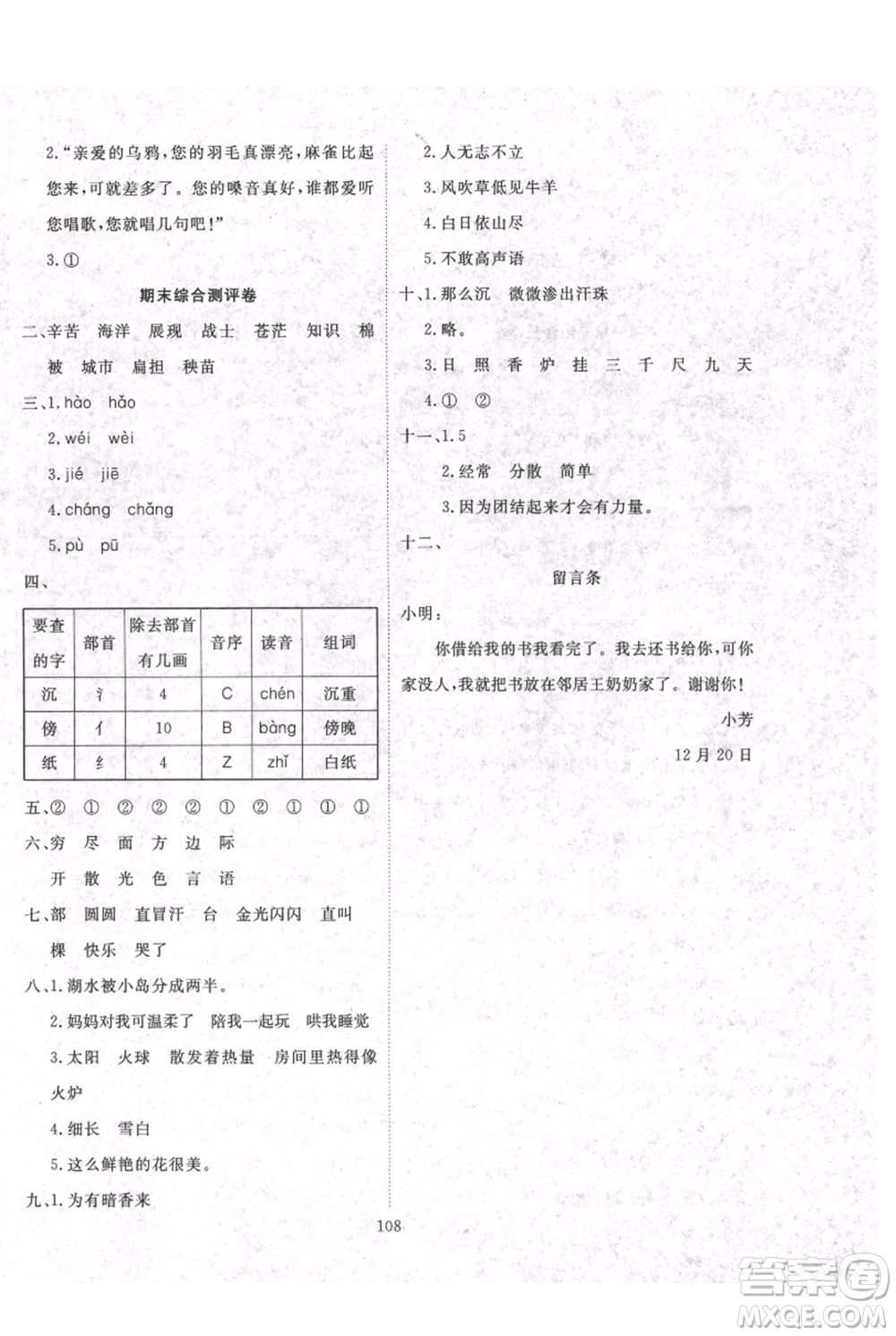 長江少年兒童出版社2021優(yōu)質(zhì)課堂導(dǎo)學(xué)案二年級上冊語文人教版參考答案