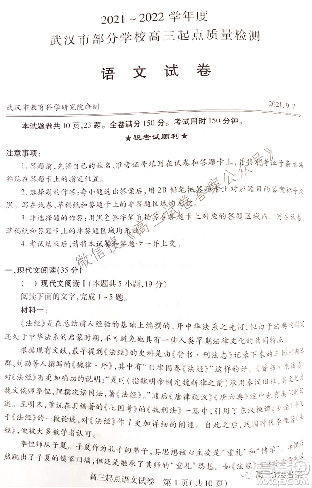 2021-2022學(xué)年度武漢市部分學(xué)校高三起點質(zhì)量檢測語文試卷及答案