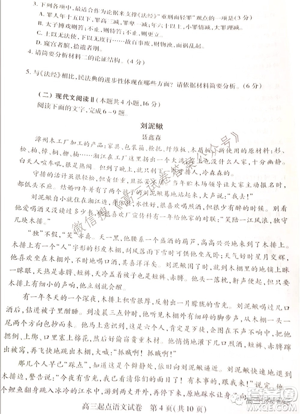 2021-2022學(xué)年度武漢市部分學(xué)校高三起點質(zhì)量檢測語文試卷及答案