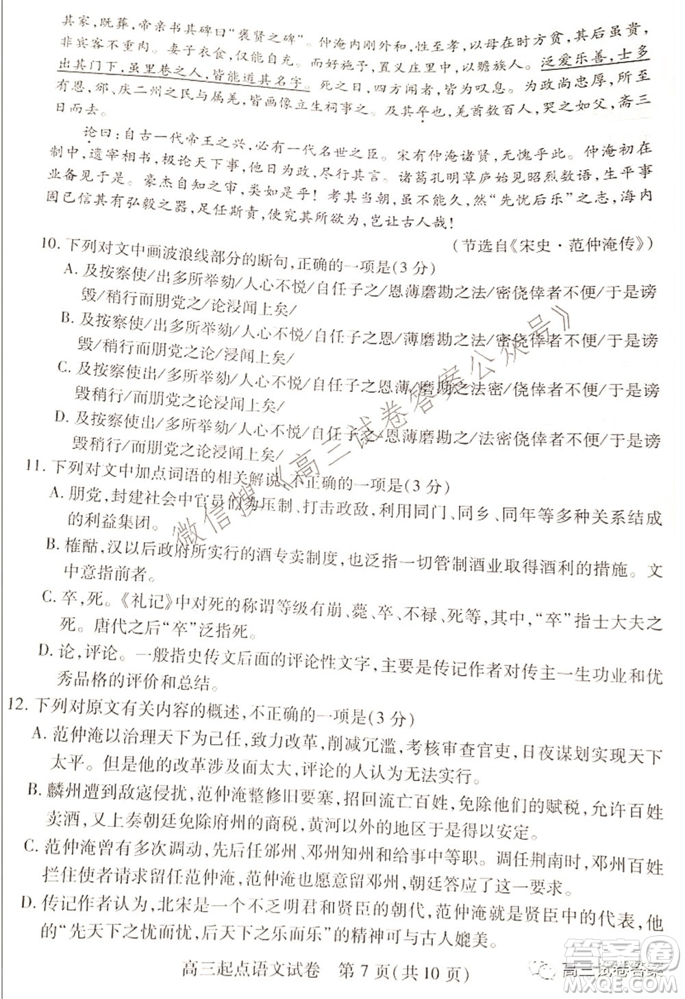 2021-2022學(xué)年度武漢市部分學(xué)校高三起點質(zhì)量檢測語文試卷及答案