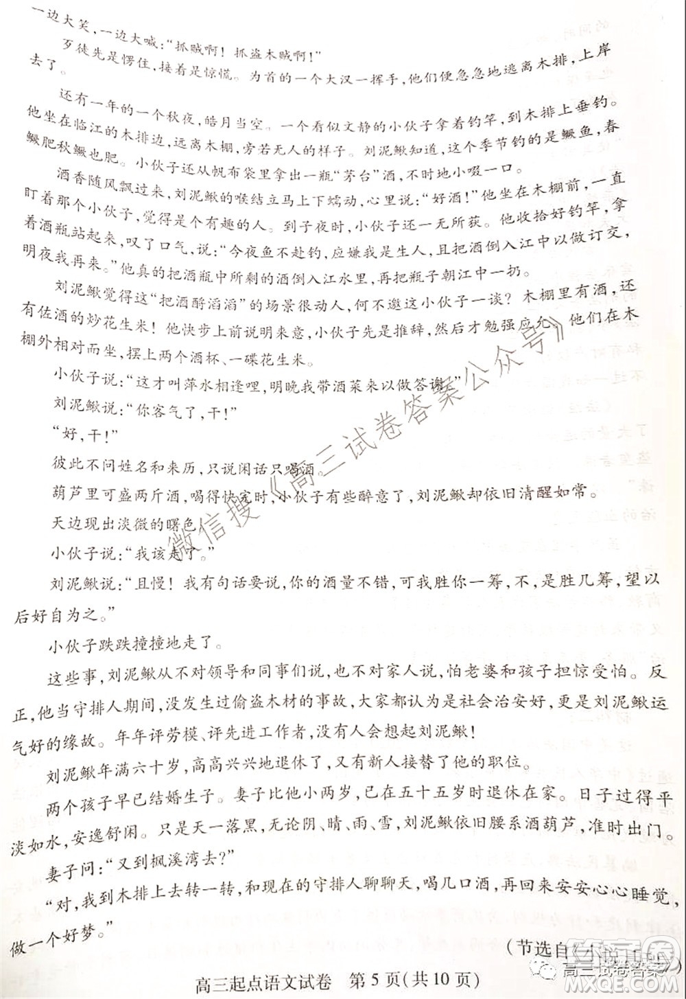 2021-2022學(xué)年度武漢市部分學(xué)校高三起點質(zhì)量檢測語文試卷及答案