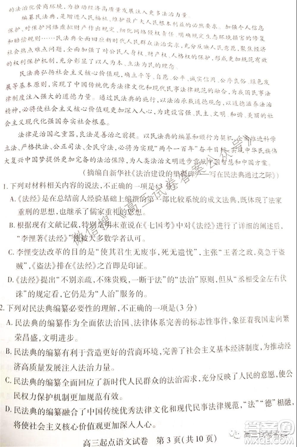 2021-2022學(xué)年度武漢市部分學(xué)校高三起點質(zhì)量檢測語文試卷及答案