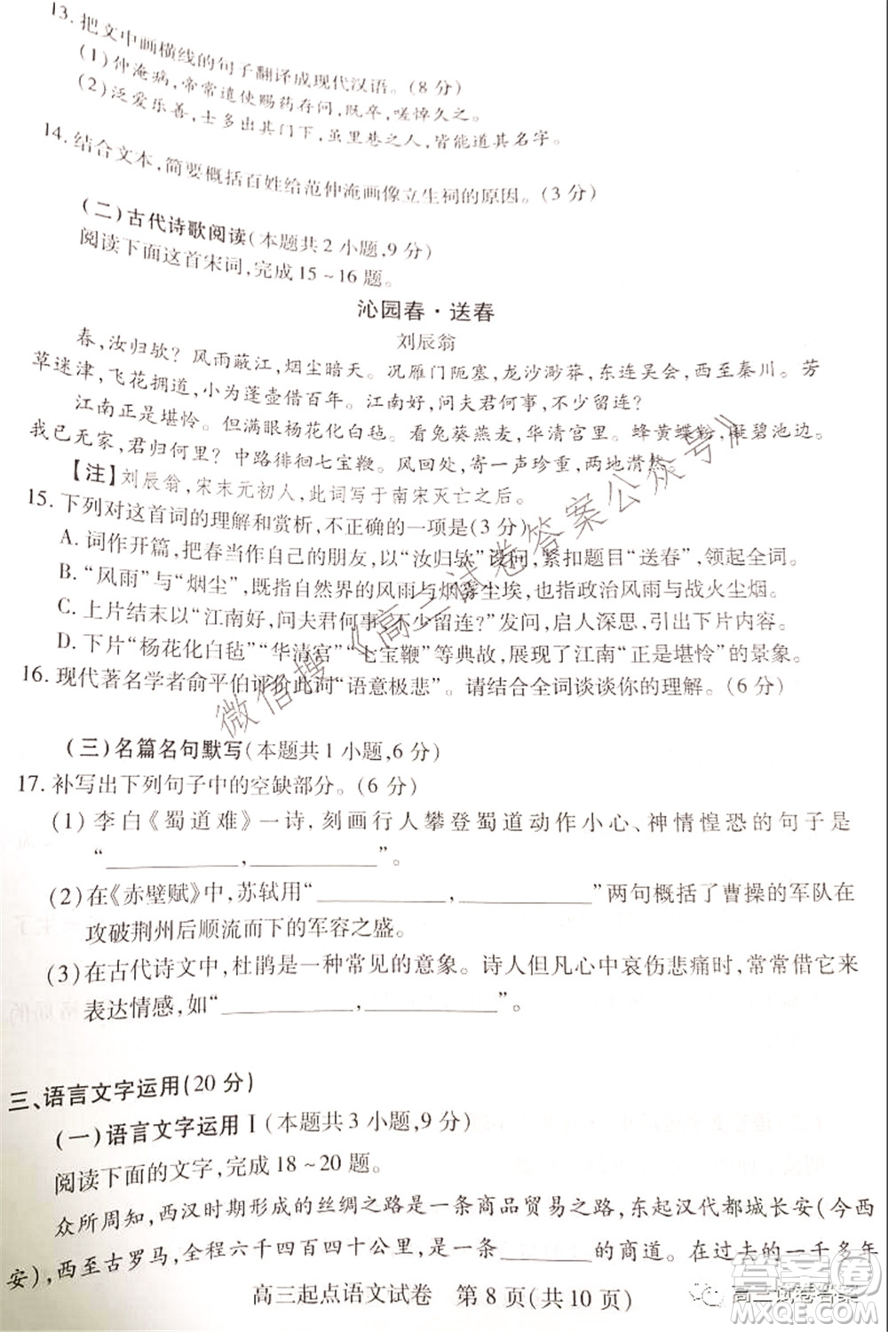 2021-2022學(xué)年度武漢市部分學(xué)校高三起點質(zhì)量檢測語文試卷及答案