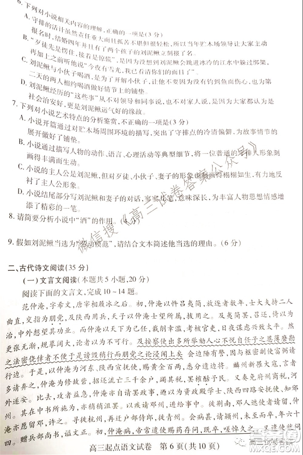 2021-2022學(xué)年度武漢市部分學(xué)校高三起點質(zhì)量檢測語文試卷及答案