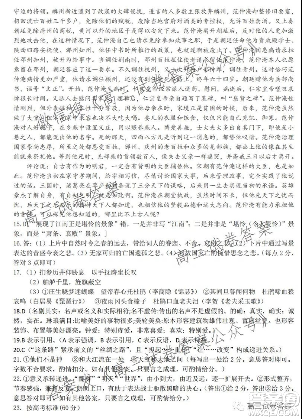 2021-2022學(xué)年度武漢市部分學(xué)校高三起點質(zhì)量檢測語文試卷及答案