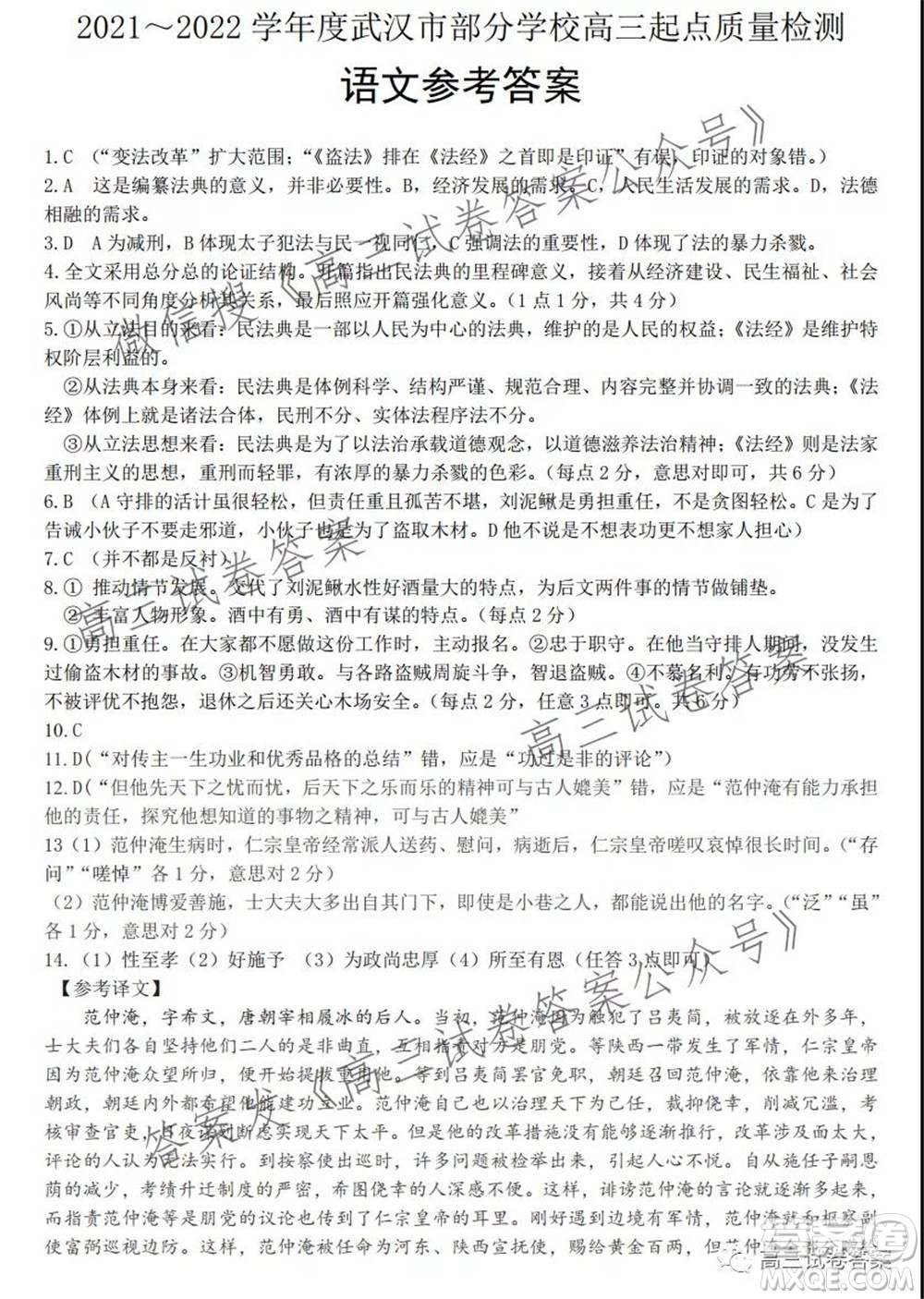 2021-2022學(xué)年度武漢市部分學(xué)校高三起點質(zhì)量檢測語文試卷及答案