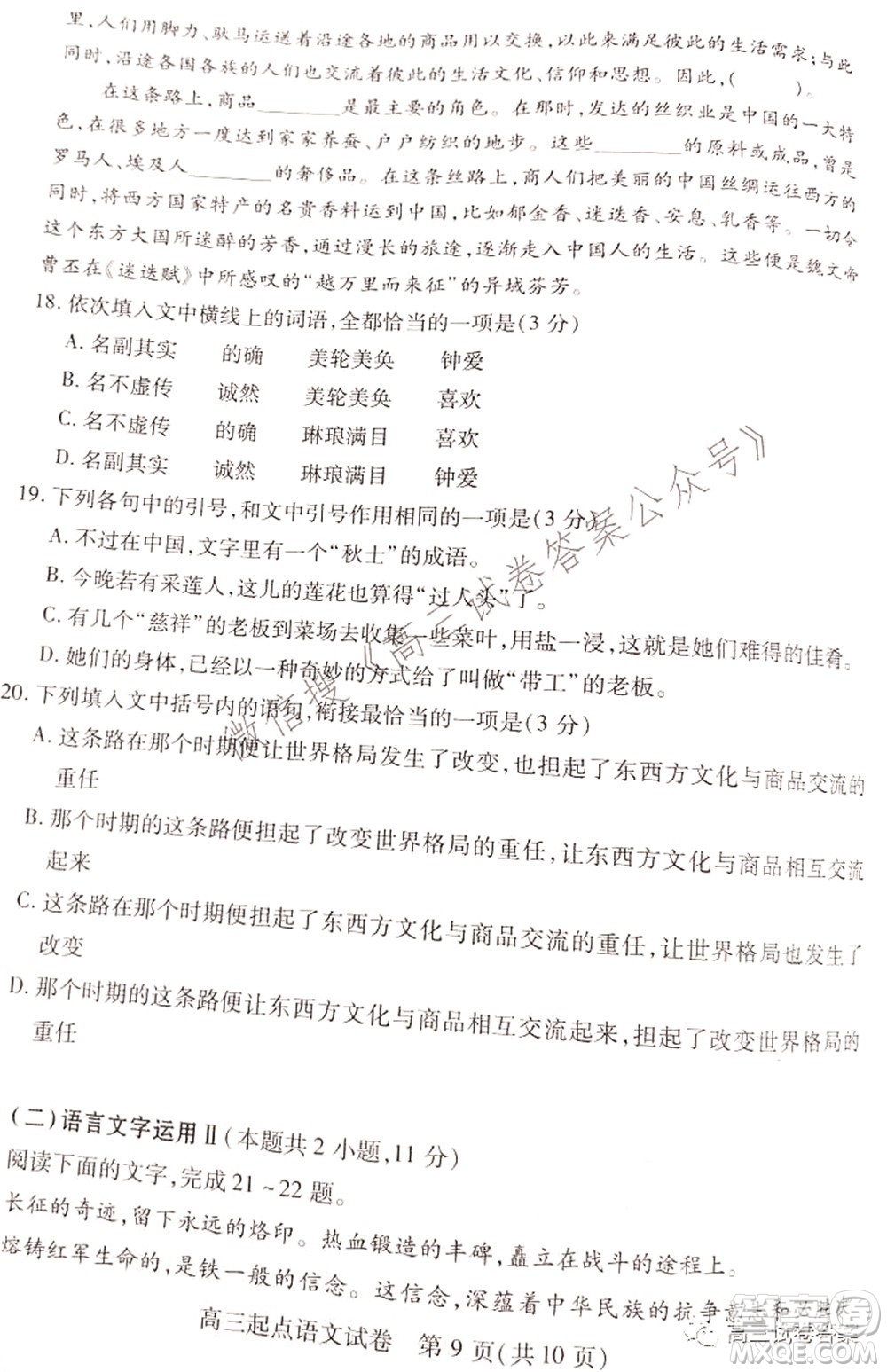 2021-2022學(xué)年度武漢市部分學(xué)校高三起點質(zhì)量檢測語文試卷及答案