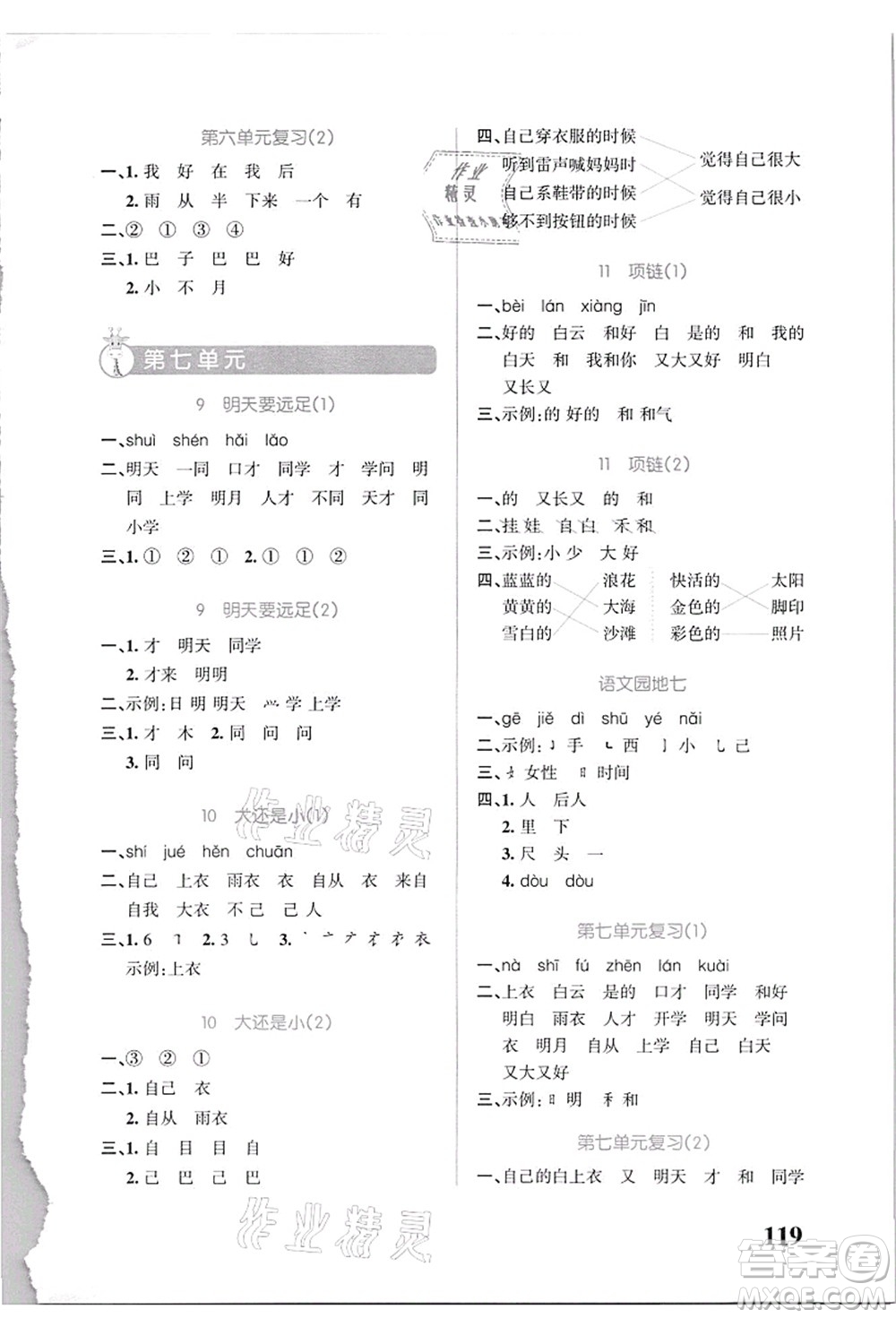 遼寧教育出版社2021小學(xué)學(xué)霸天天默寫一年級(jí)語文上冊(cè)統(tǒng)編版答案