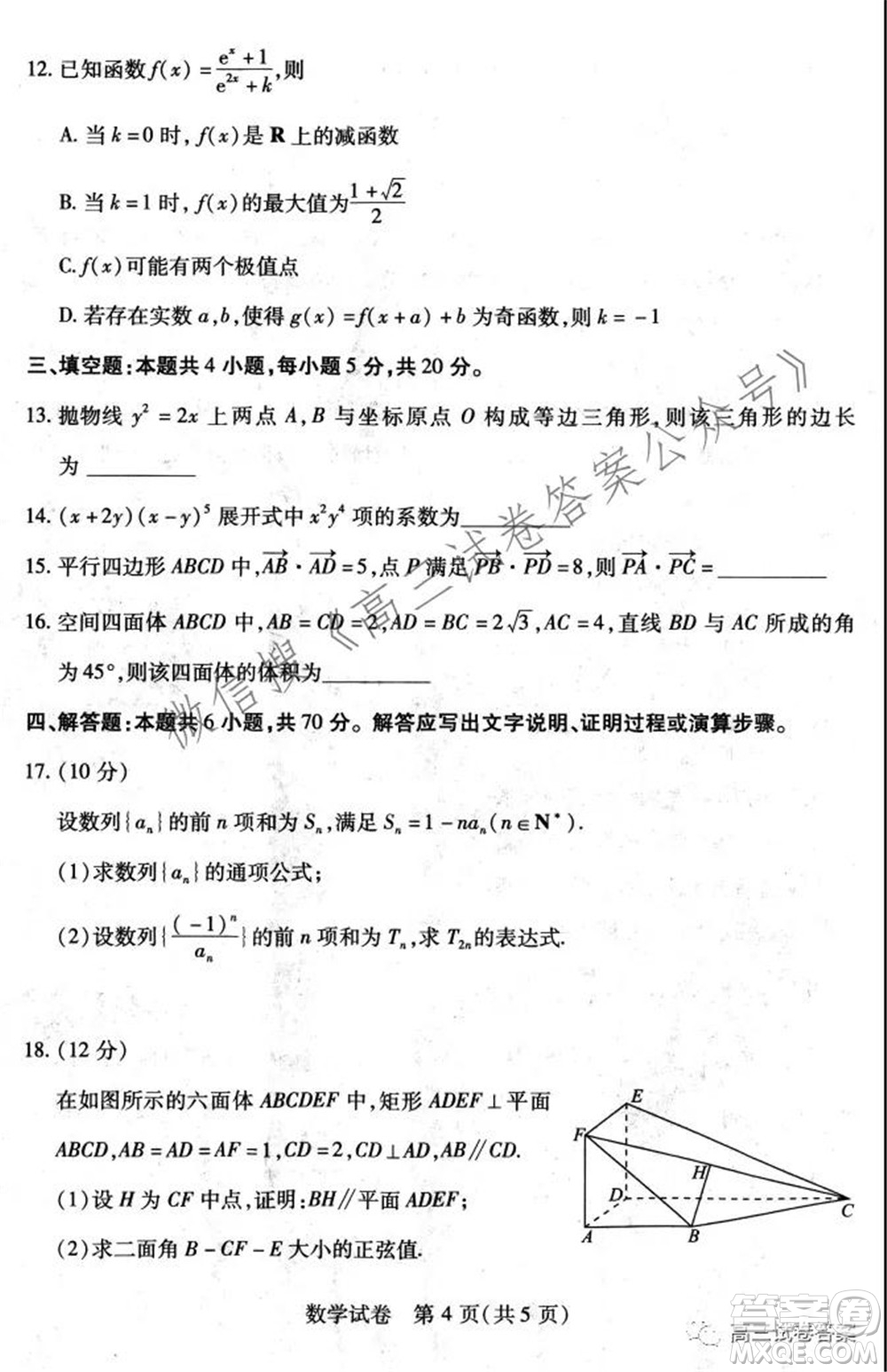 2021-2022學(xué)年度武漢市部分學(xué)校高三起點(diǎn)質(zhì)量檢測(cè)數(shù)學(xué)試卷及答案