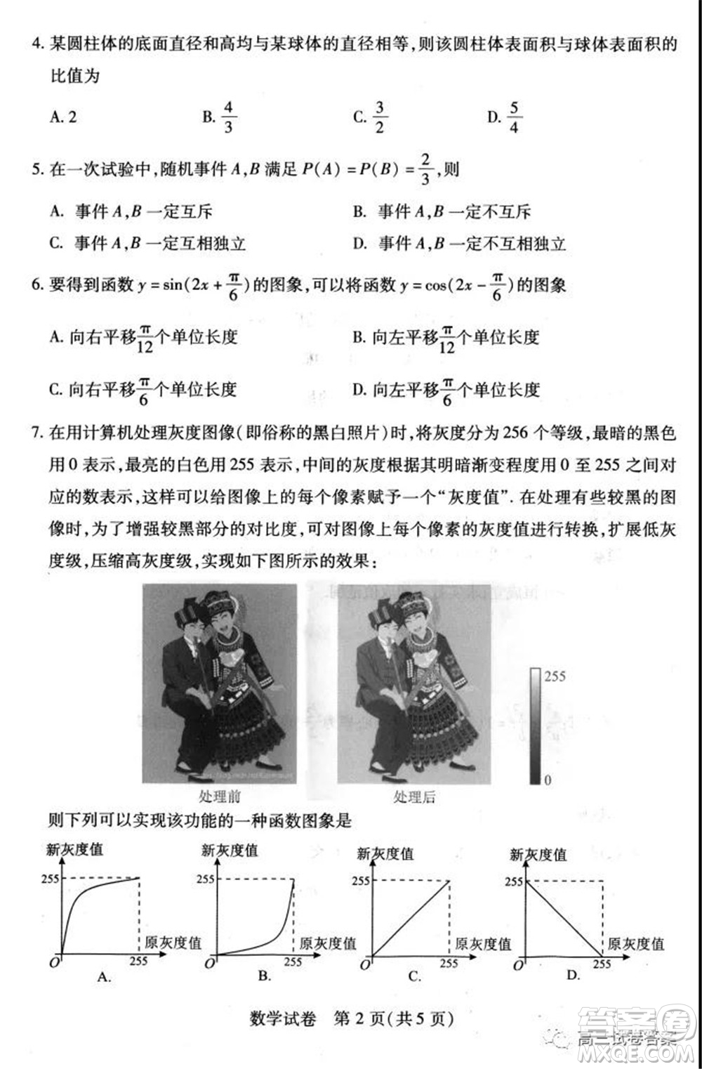 2021-2022學(xué)年度武漢市部分學(xué)校高三起點(diǎn)質(zhì)量檢測(cè)數(shù)學(xué)試卷及答案