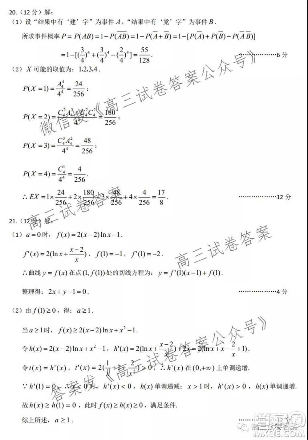 2021-2022學(xué)年度武漢市部分學(xué)校高三起點(diǎn)質(zhì)量檢測(cè)數(shù)學(xué)試卷及答案