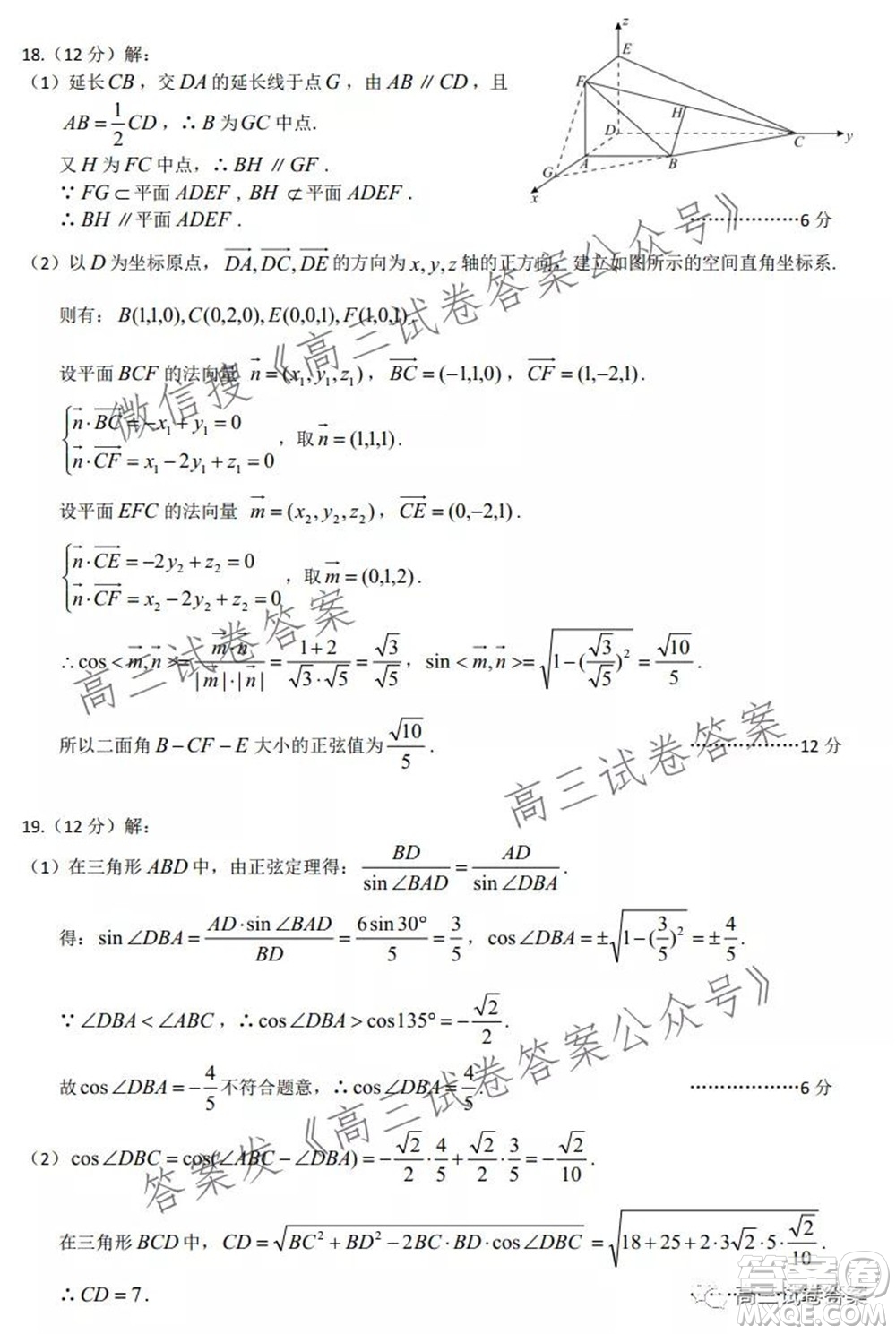 2021-2022學(xué)年度武漢市部分學(xué)校高三起點(diǎn)質(zhì)量檢測(cè)數(shù)學(xué)試卷及答案