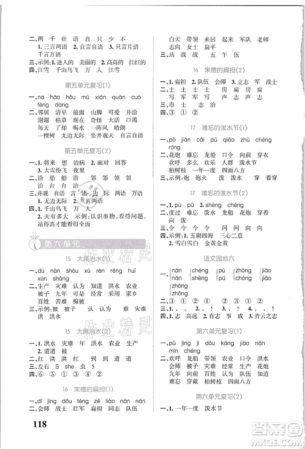 遼寧教育出版社2021小學學霸天天默寫二年級語文上冊統(tǒng)編版答案