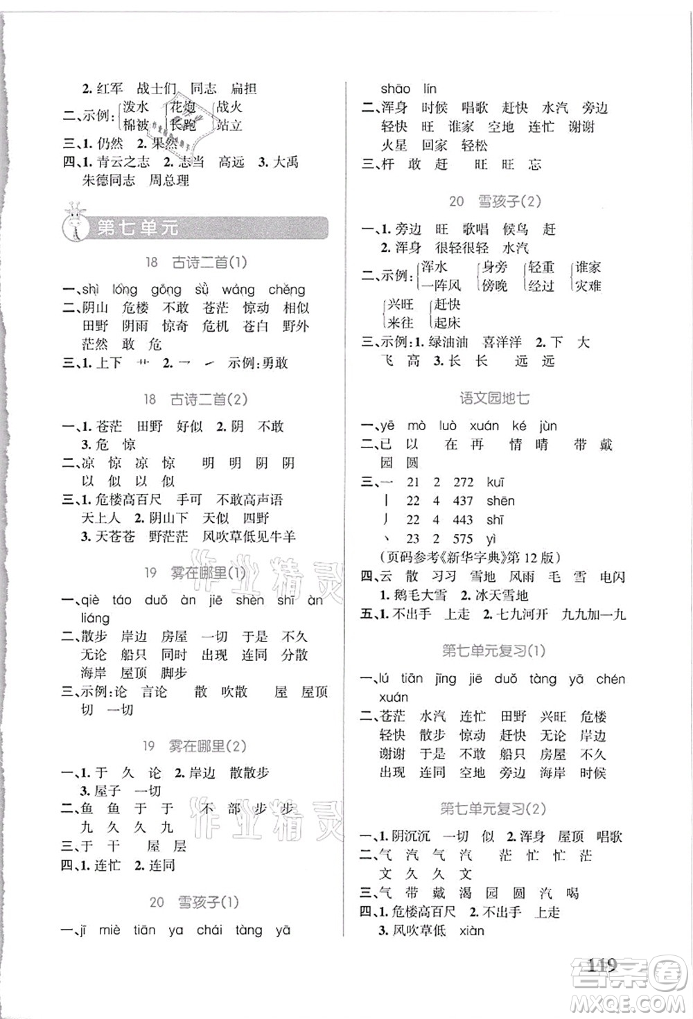 遼寧教育出版社2021小學學霸天天默寫二年級語文上冊統(tǒng)編版答案