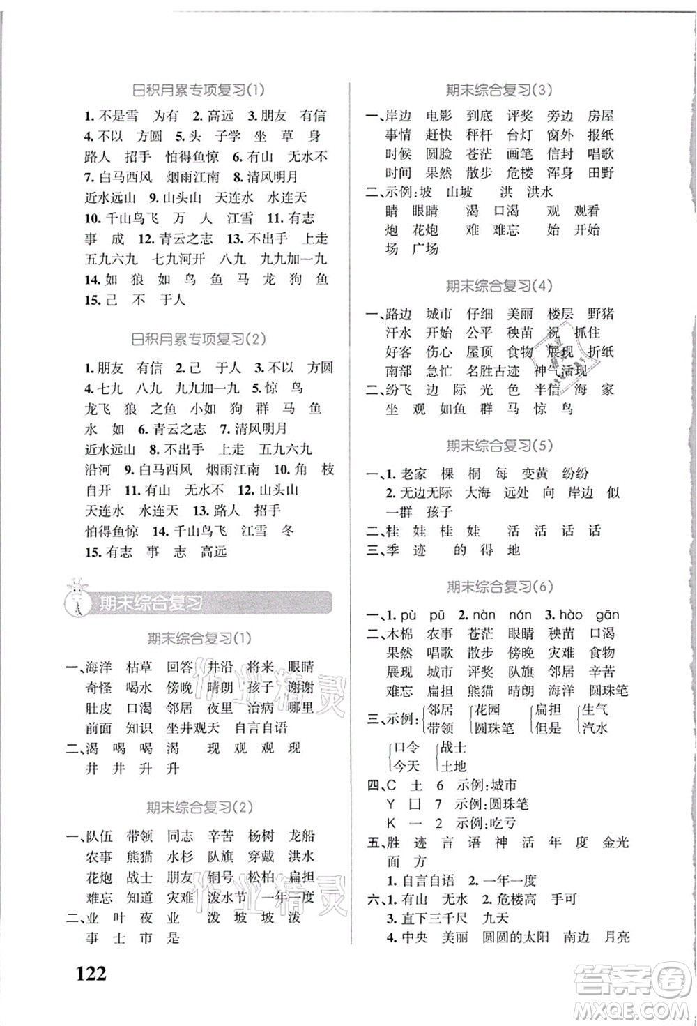 遼寧教育出版社2021小學學霸天天默寫二年級語文上冊統(tǒng)編版答案