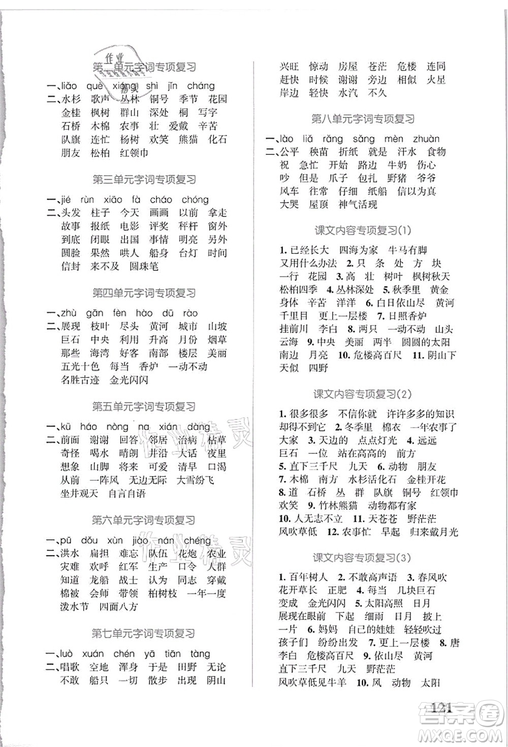 遼寧教育出版社2021小學學霸天天默寫二年級語文上冊統(tǒng)編版答案