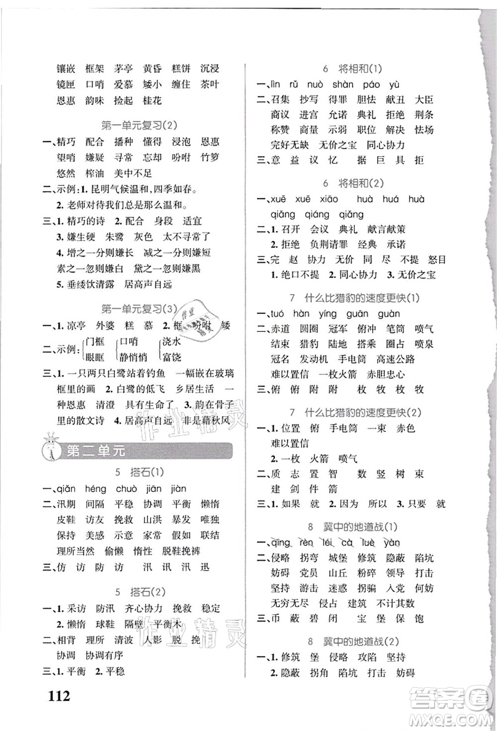 遼寧教育出版社2021小學學霸天天默寫五年級語文上冊統(tǒng)編版答案