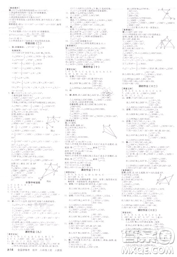 陽光出版社2021全品學(xué)練考數(shù)學(xué)八年級上冊RJ人教版答案