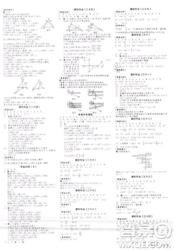 陽光出版社2021全品學(xué)練考數(shù)學(xué)八年級上冊RJ人教版答案