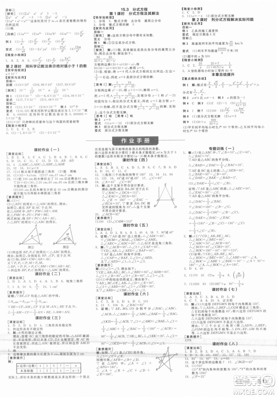 陽光出版社2021全品學(xué)練考數(shù)學(xué)八年級上冊RJ人教版答案