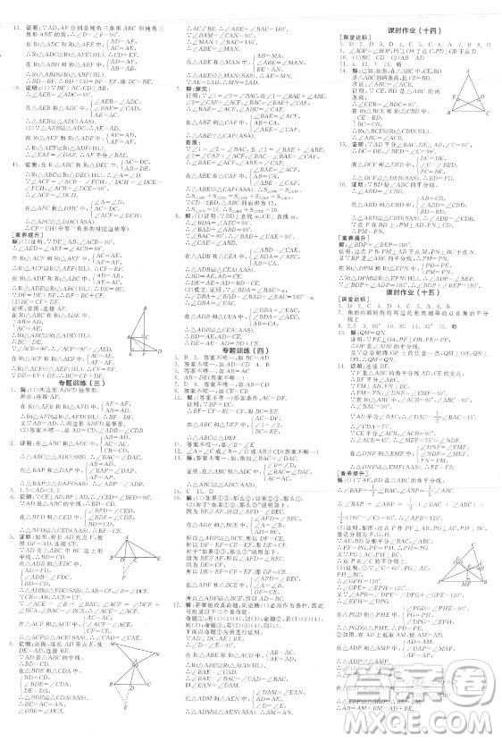 陽光出版社2021全品學(xué)練考數(shù)學(xué)八年級上冊RJ人教版答案