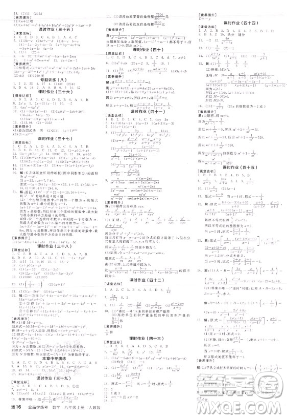 陽光出版社2021全品學(xué)練考數(shù)學(xué)八年級上冊RJ人教版答案