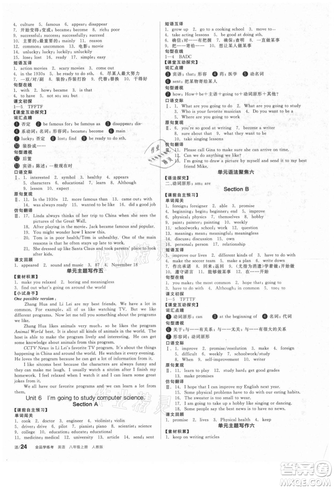 陽光出版社2021全品學練考英語八年級上冊RJ人教版答案