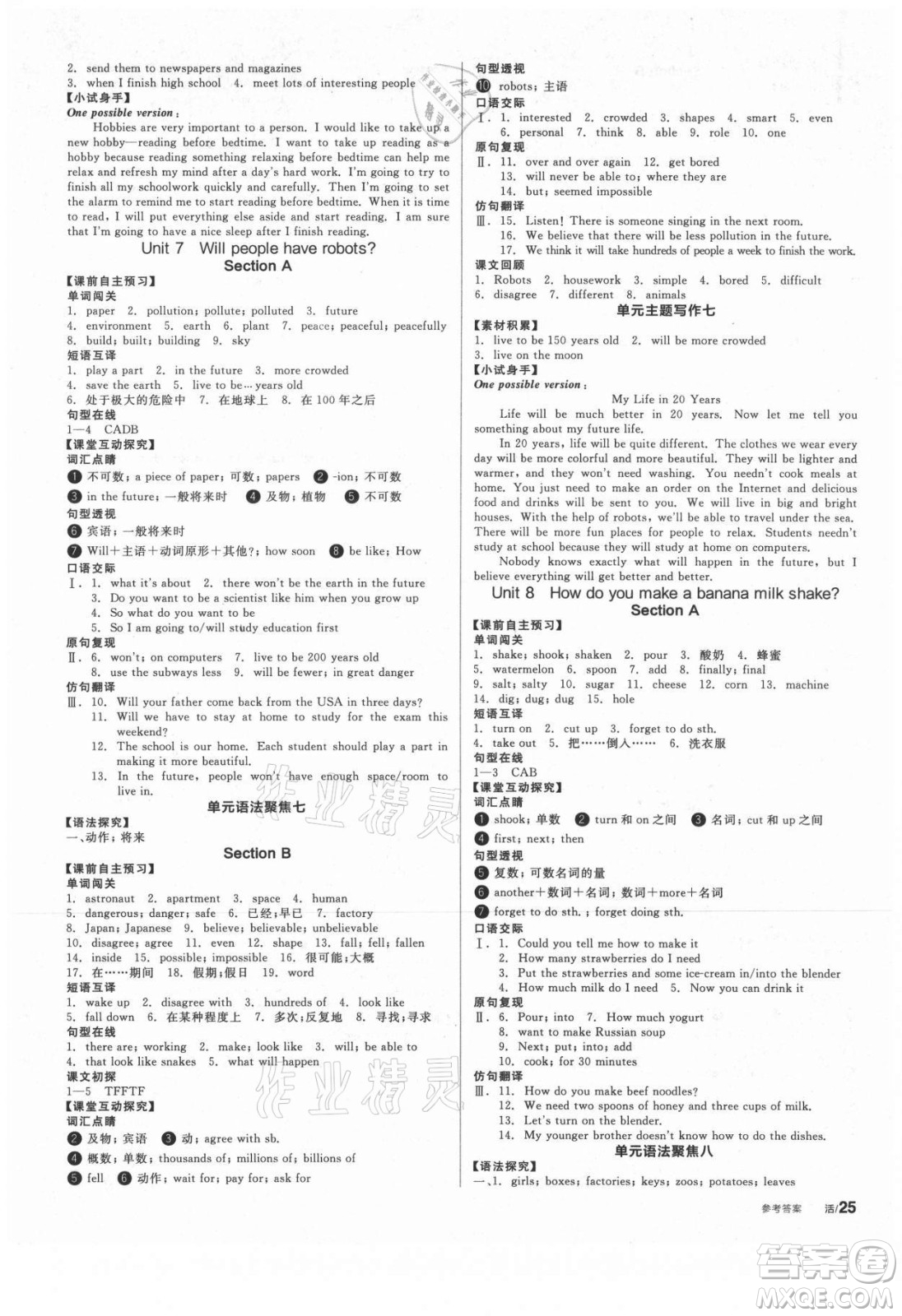 陽光出版社2021全品學練考英語八年級上冊RJ人教版答案