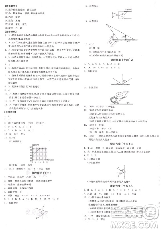 陽光出版社2021全品學練考物理八年級上冊RJ人教版答案