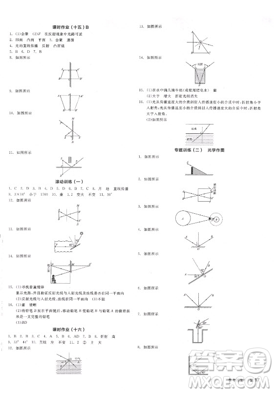 陽光出版社2021全品學練考物理八年級上冊RJ人教版答案