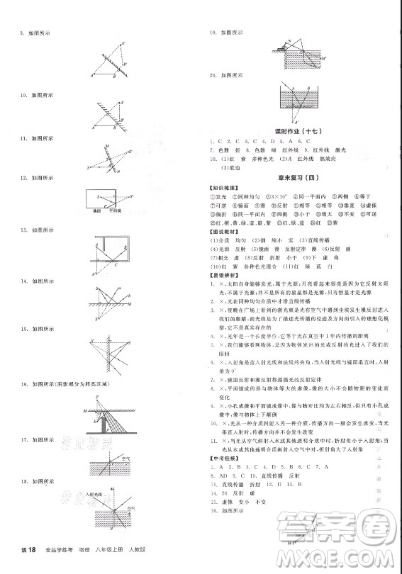 陽光出版社2021全品學練考物理八年級上冊RJ人教版答案