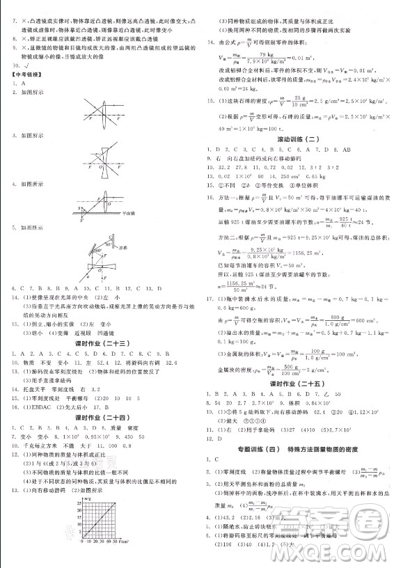 陽光出版社2021全品學練考物理八年級上冊RJ人教版答案