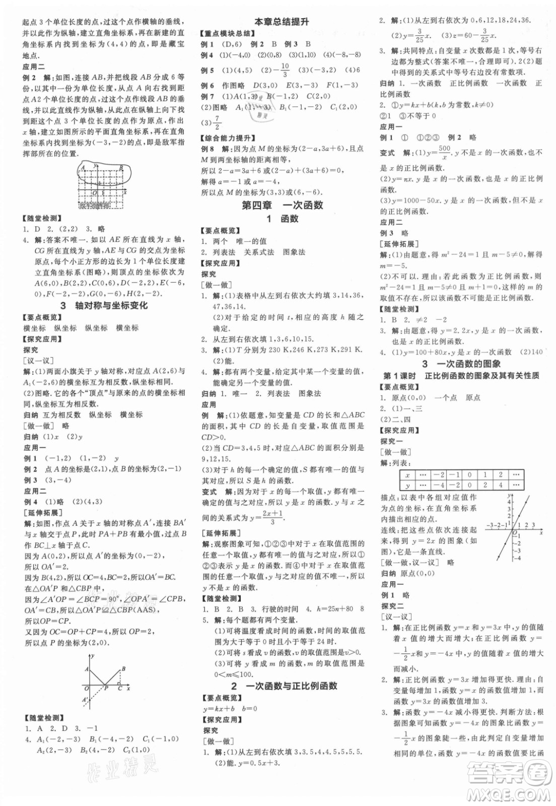 陽光出版社2021全品學(xué)練考數(shù)學(xué)八年級(jí)上冊(cè)BS北師大版答案