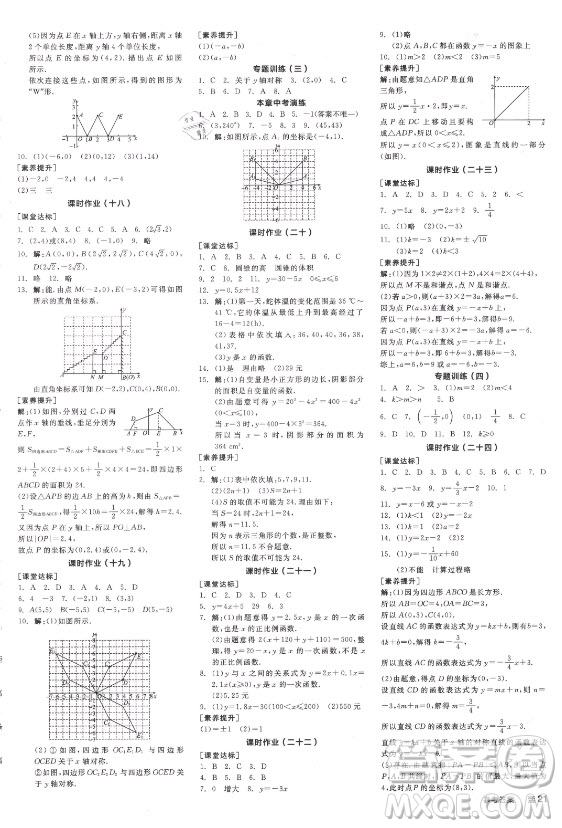 陽光出版社2021全品學(xué)練考數(shù)學(xué)八年級(jí)上冊(cè)BS北師大版答案