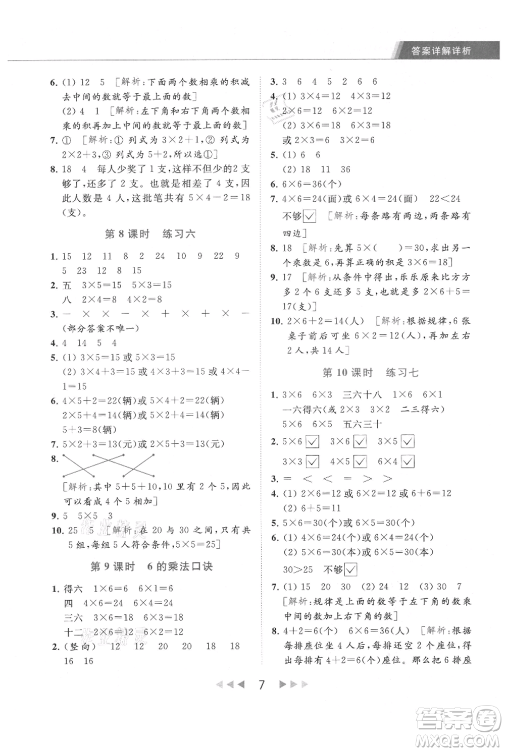 北京教育出版社2021秋季亮點給力提優(yōu)課時作業(yè)本二年級上冊數(shù)學江蘇版參考答案