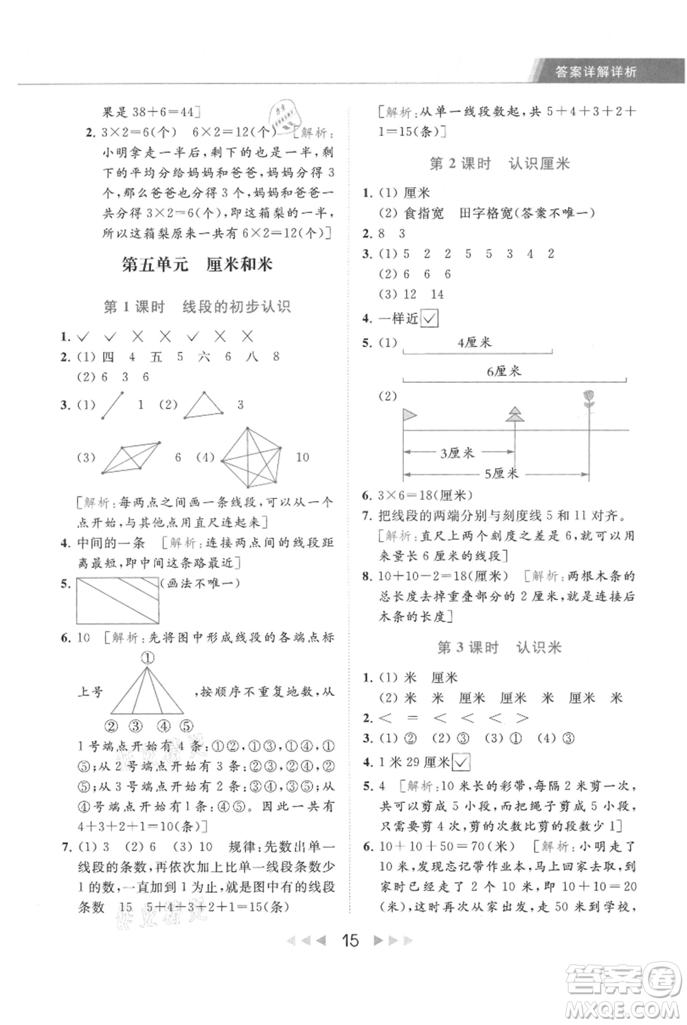 北京教育出版社2021秋季亮點給力提優(yōu)課時作業(yè)本二年級上冊數(shù)學江蘇版參考答案