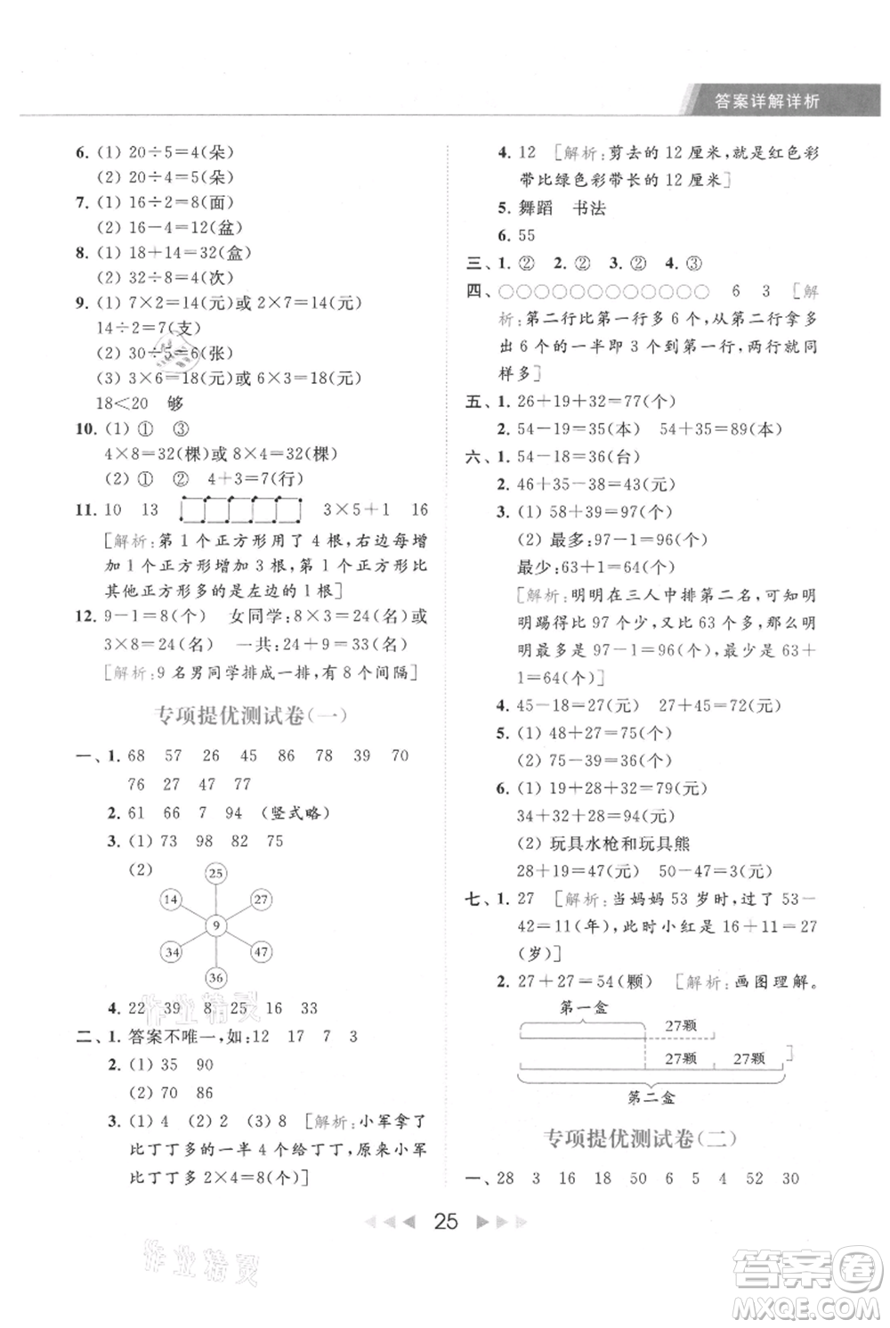 北京教育出版社2021秋季亮點給力提優(yōu)課時作業(yè)本二年級上冊數(shù)學江蘇版參考答案