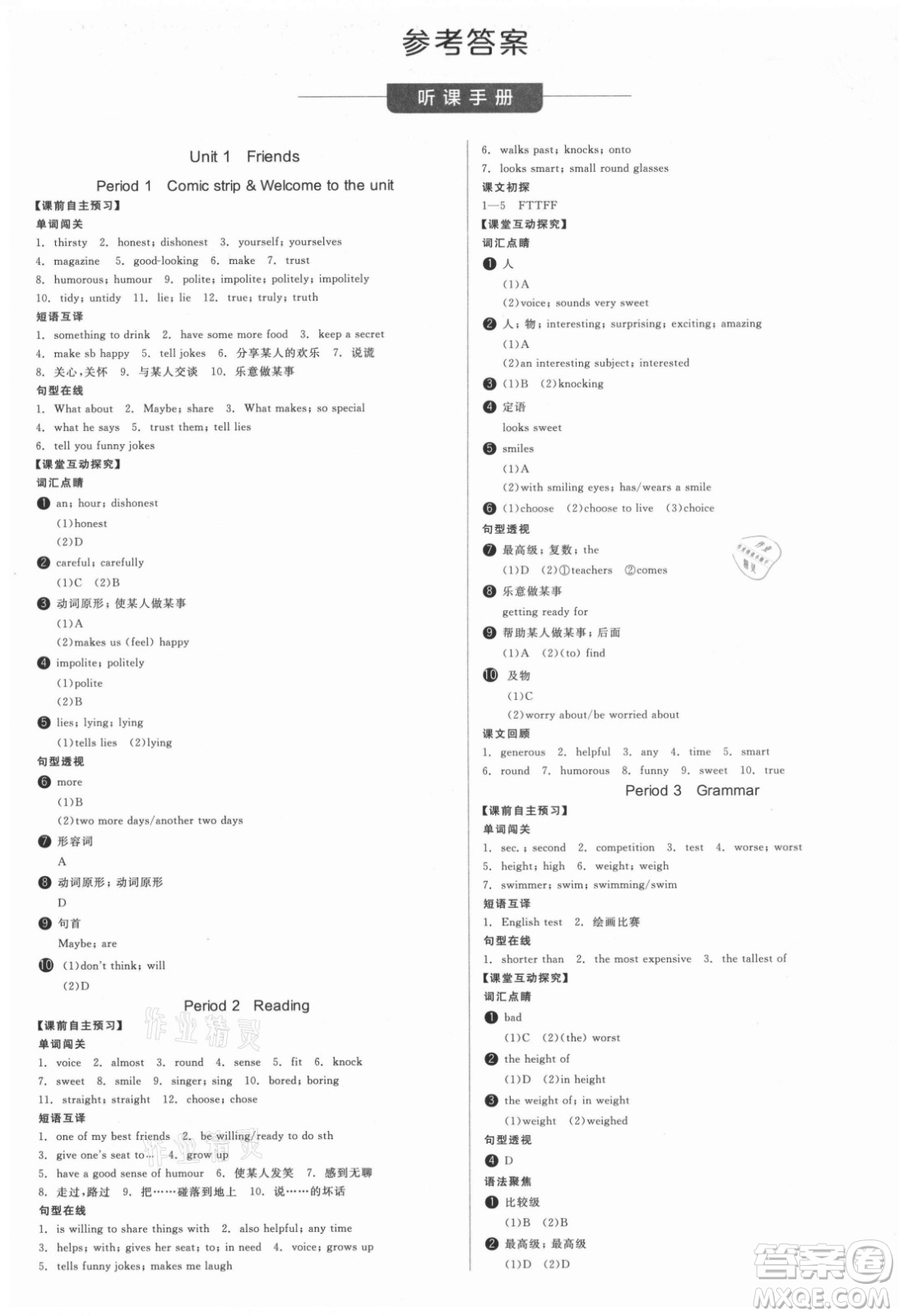 陽光出版社2021全品學(xué)練考英語八年級上冊YLNJ譯林牛津版徐州專版答案