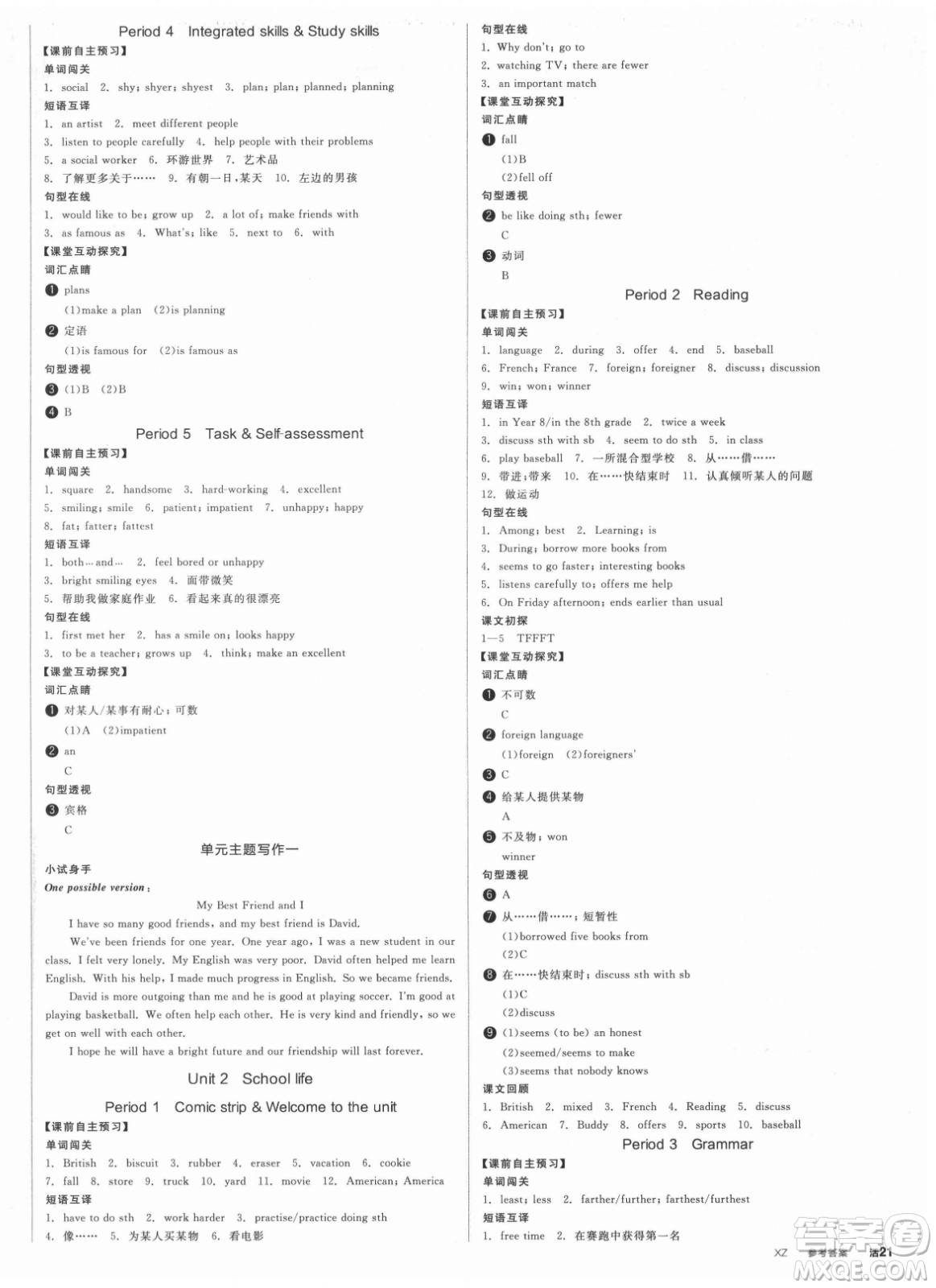 陽光出版社2021全品學(xué)練考英語八年級上冊YLNJ譯林牛津版徐州專版答案