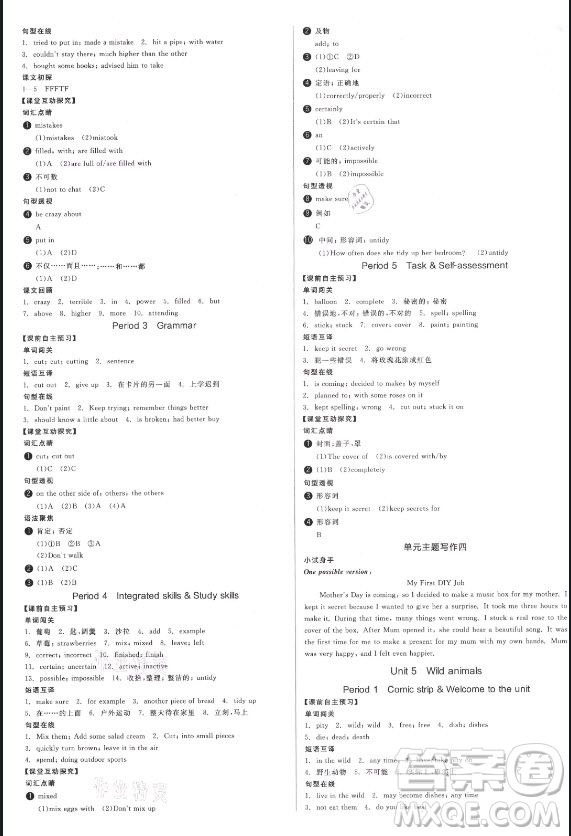 陽光出版社2021全品學(xué)練考英語八年級上冊YLNJ譯林牛津版徐州專版答案