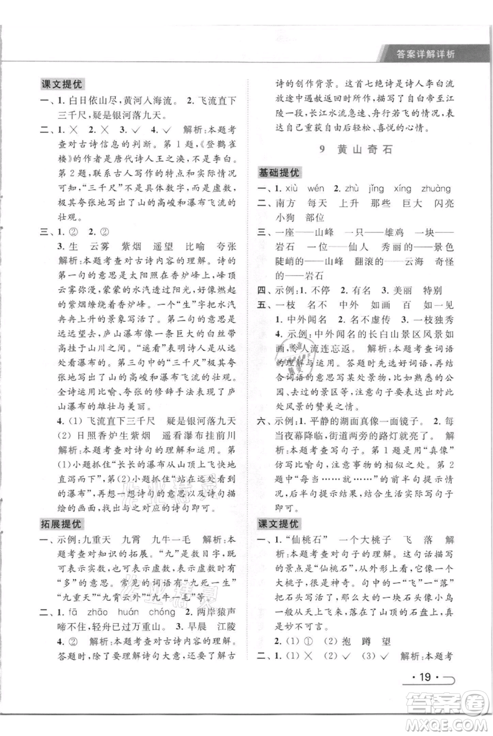 北京教育出版社2021秋季亮點給力提優(yōu)課時作業(yè)本二年級上冊語文統(tǒng)編版參考答案