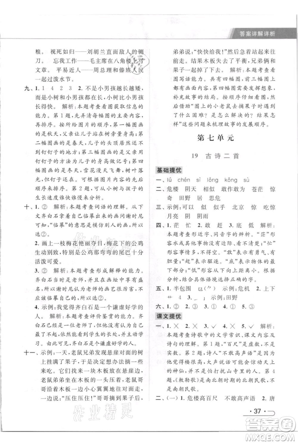 北京教育出版社2021秋季亮點給力提優(yōu)課時作業(yè)本二年級上冊語文統(tǒng)編版參考答案