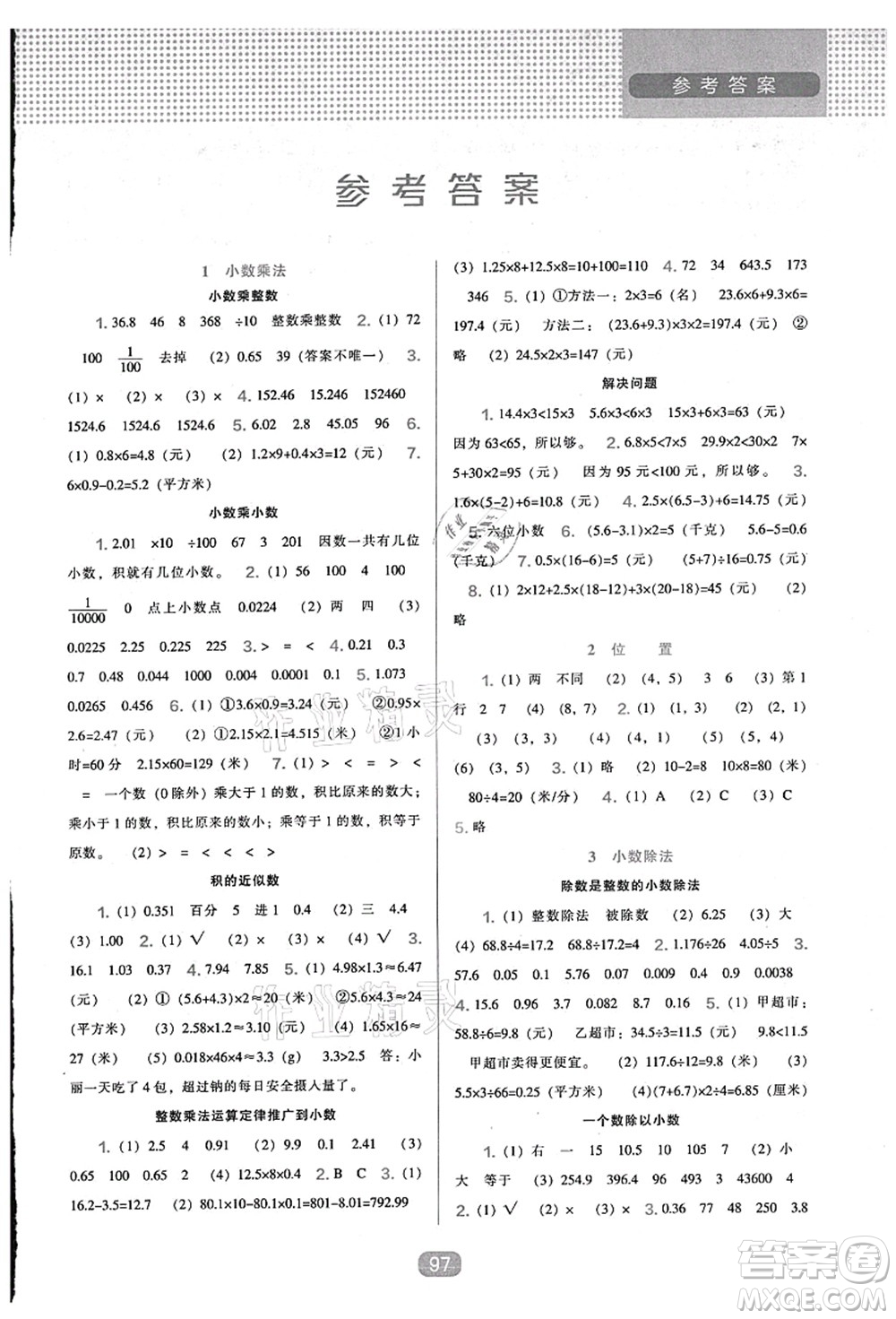 遼海出版社2021新課程能力培養(yǎng)五年級(jí)數(shù)學(xué)上冊(cè)人教版答案