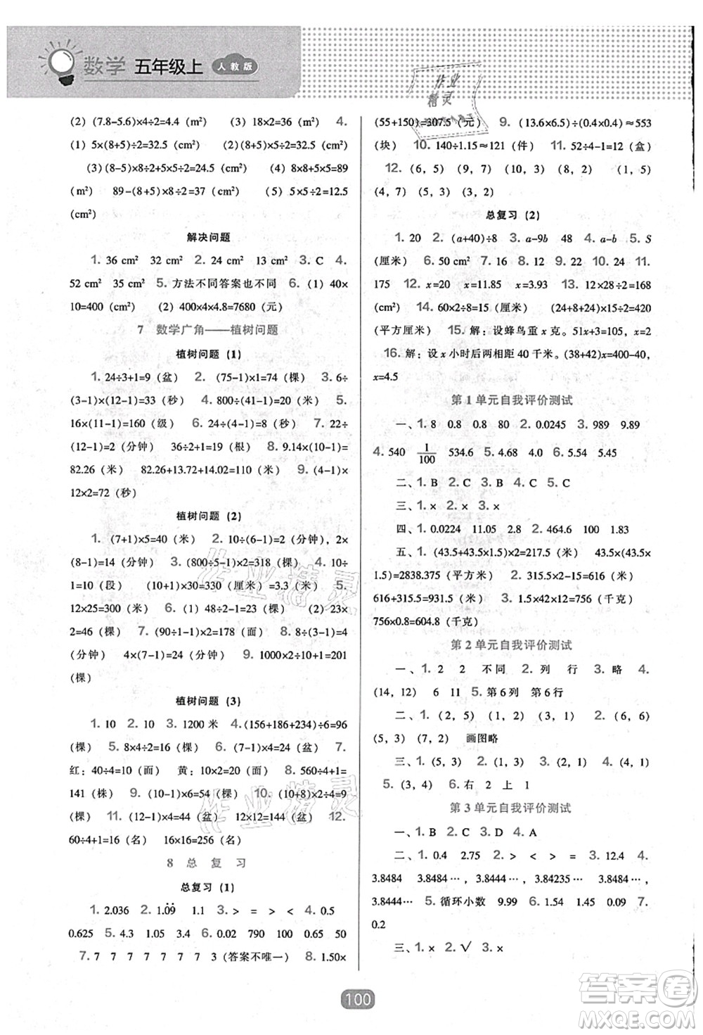 遼海出版社2021新課程能力培養(yǎng)五年級(jí)數(shù)學(xué)上冊(cè)人教版答案