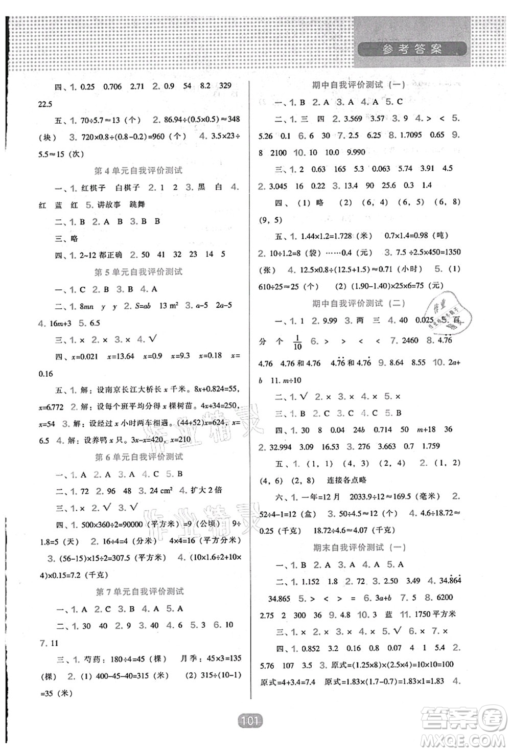 遼海出版社2021新課程能力培養(yǎng)五年級(jí)數(shù)學(xué)上冊(cè)人教版答案