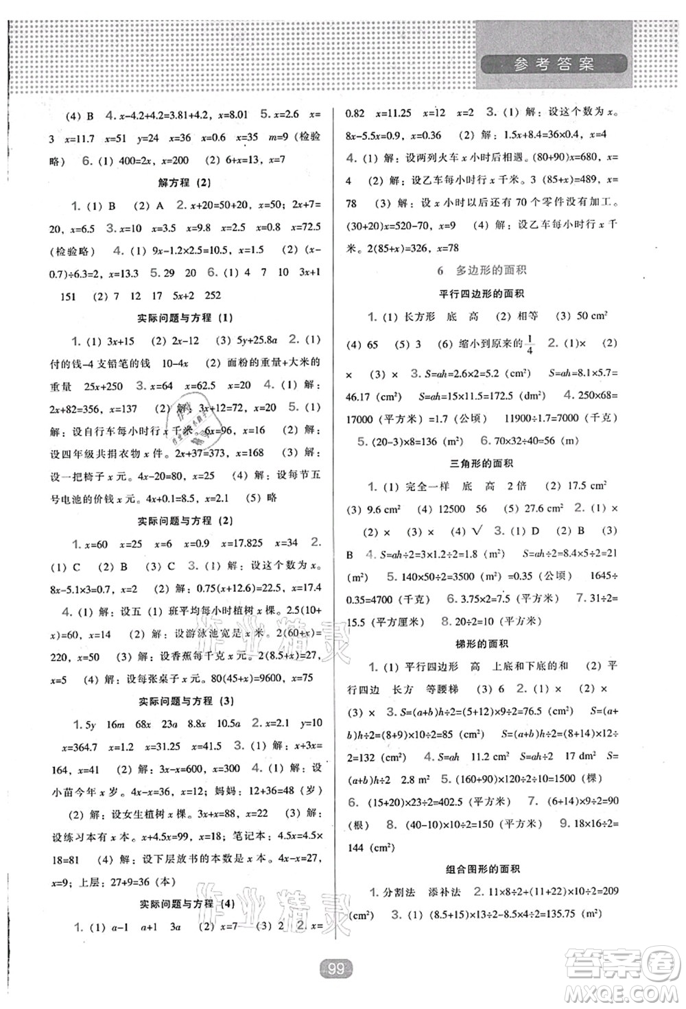 遼海出版社2021新課程能力培養(yǎng)五年級(jí)數(shù)學(xué)上冊(cè)人教版答案