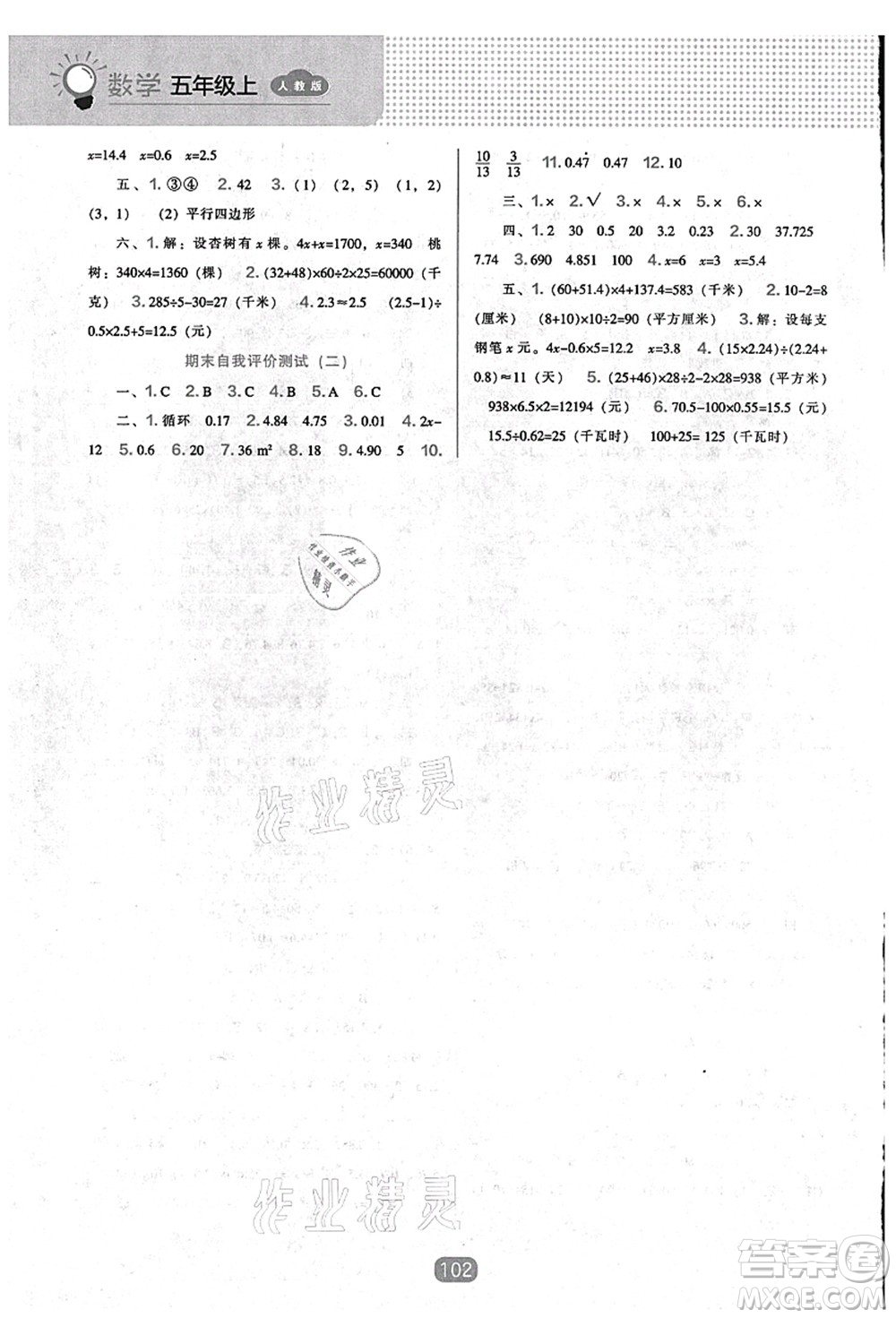 遼海出版社2021新課程能力培養(yǎng)五年級(jí)數(shù)學(xué)上冊(cè)人教版答案